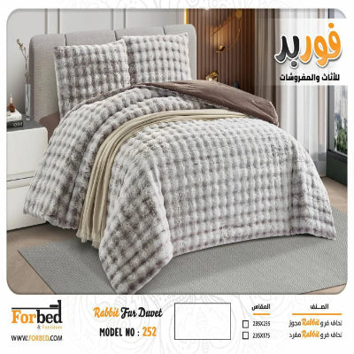 لحاف فوربد فرو - F252