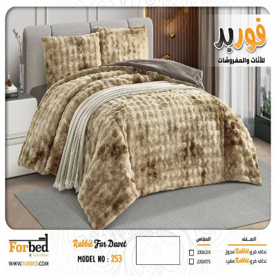 لحاف فوربد فرو - F253