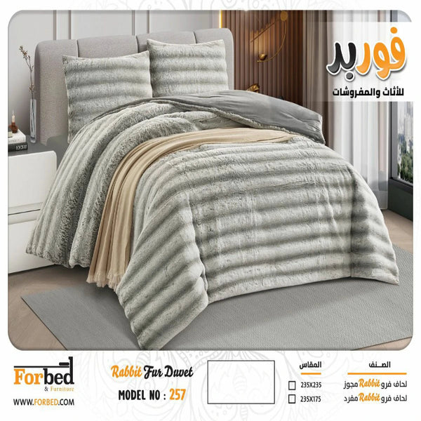 لحاف فوربد فرو - F257