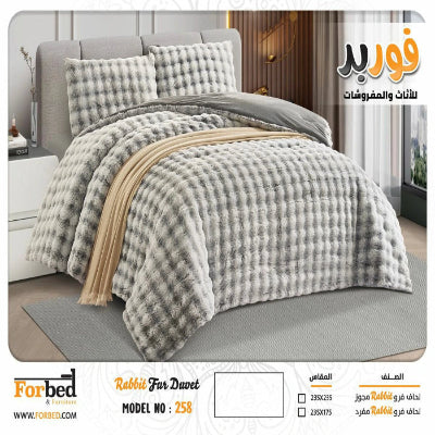 لحاف فوربد فرو - F258