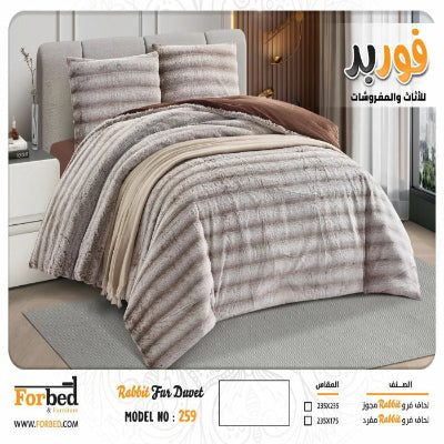 لحاف فوربد فرو - F259