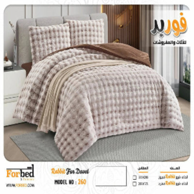 لحاف فوربد فرو - F260