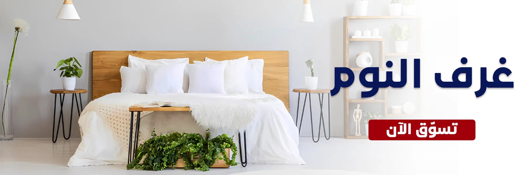 غرف نوم شبابي